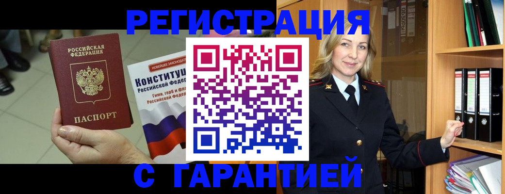 прописка поиск в Новомичуринске