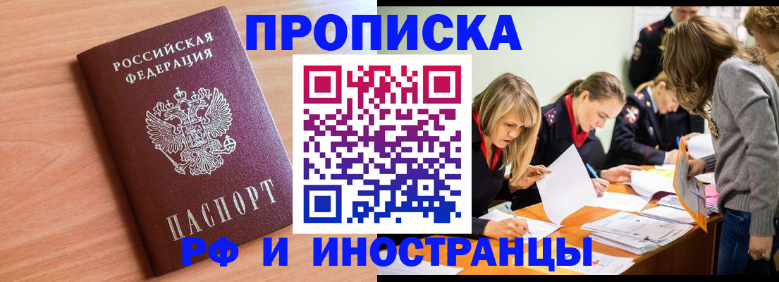 прописка для работы в Новомичуринске