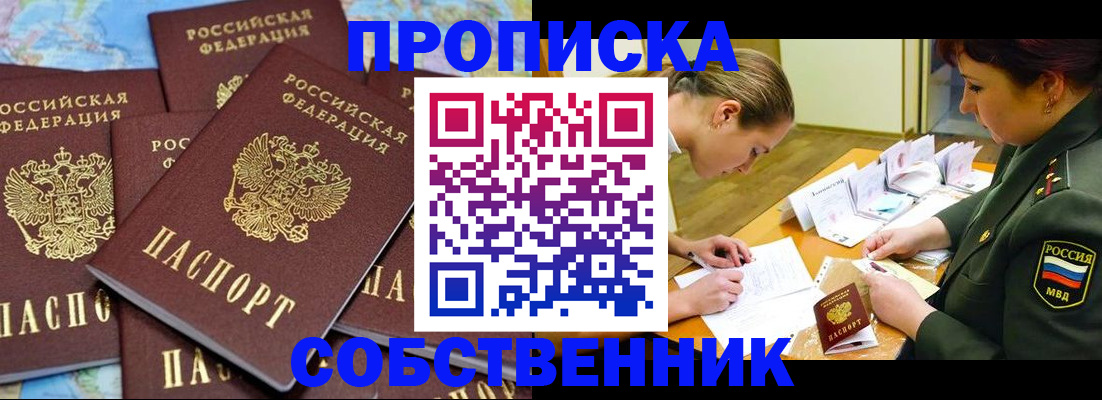 временная регистрация законно в Новомичуринске